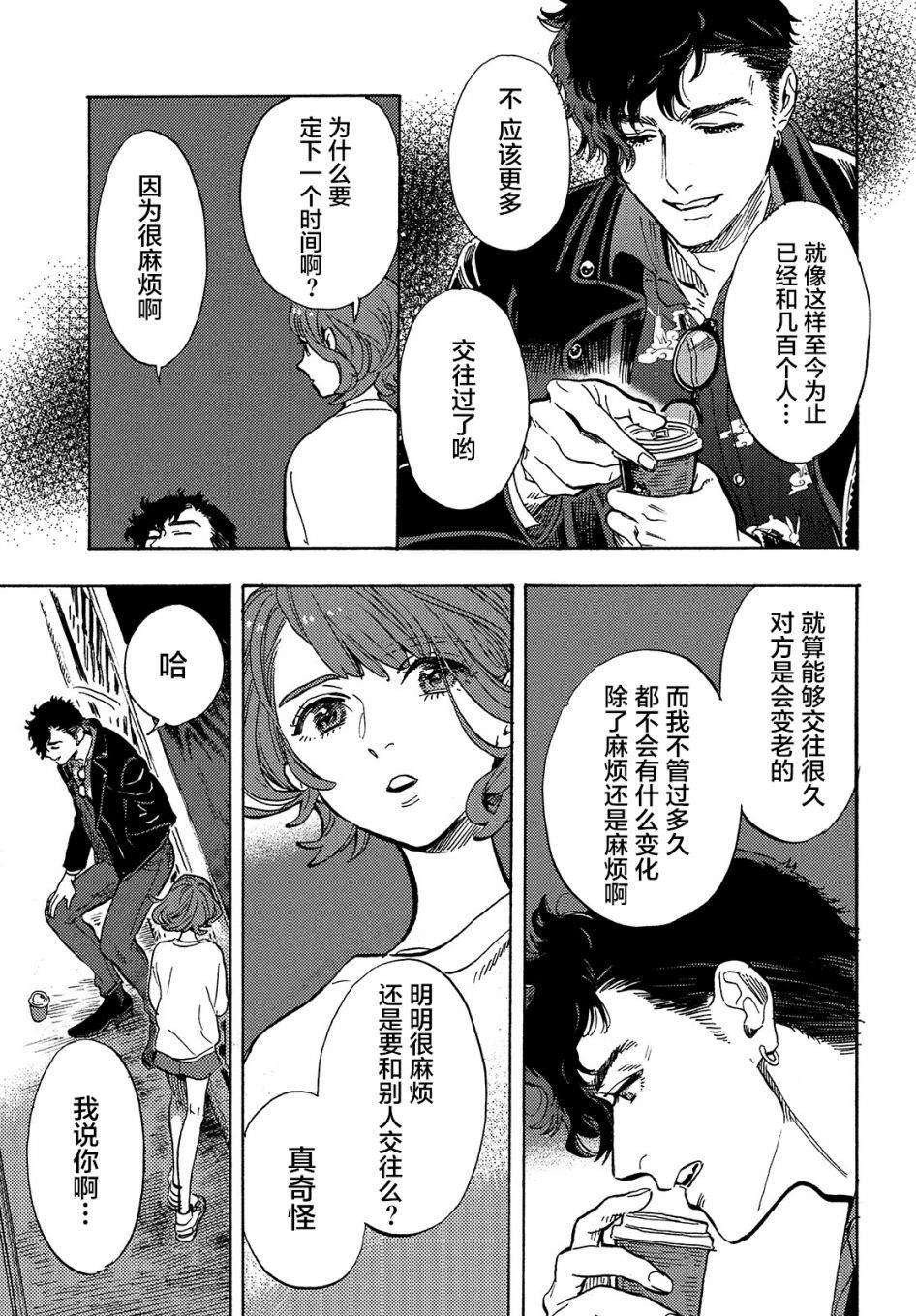 旅途的终点是希赖斯漫画,第2话5图