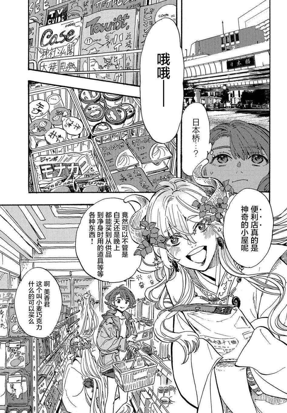 旅途的终点是希赖斯漫画,第2话5图