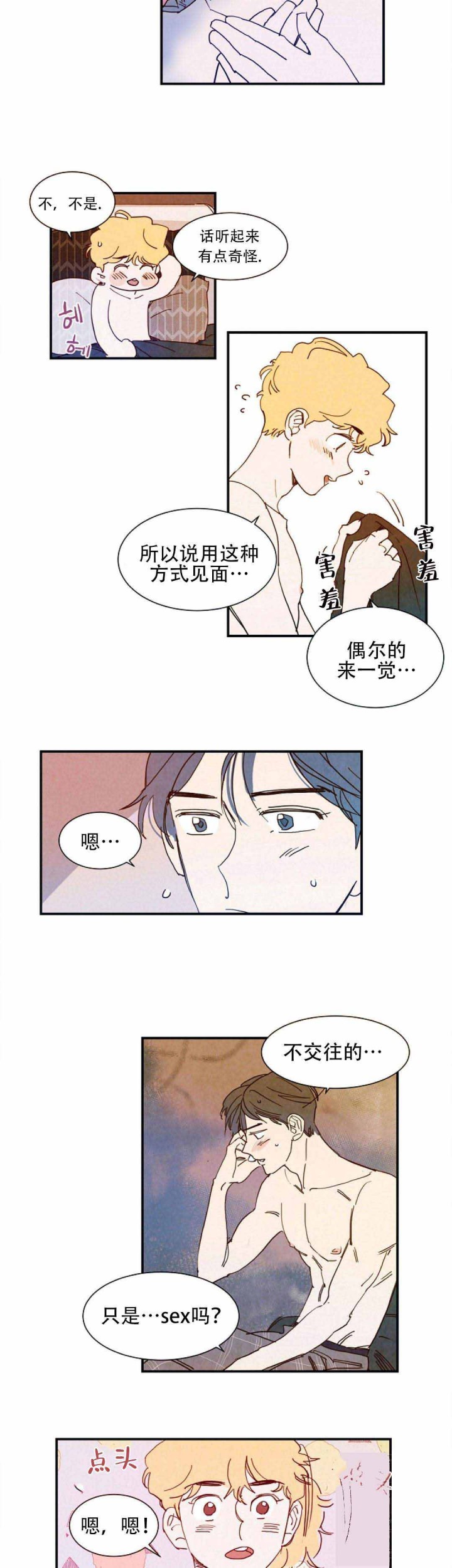 想念你那么久了徐知岁祁燃漫画,第9话1图