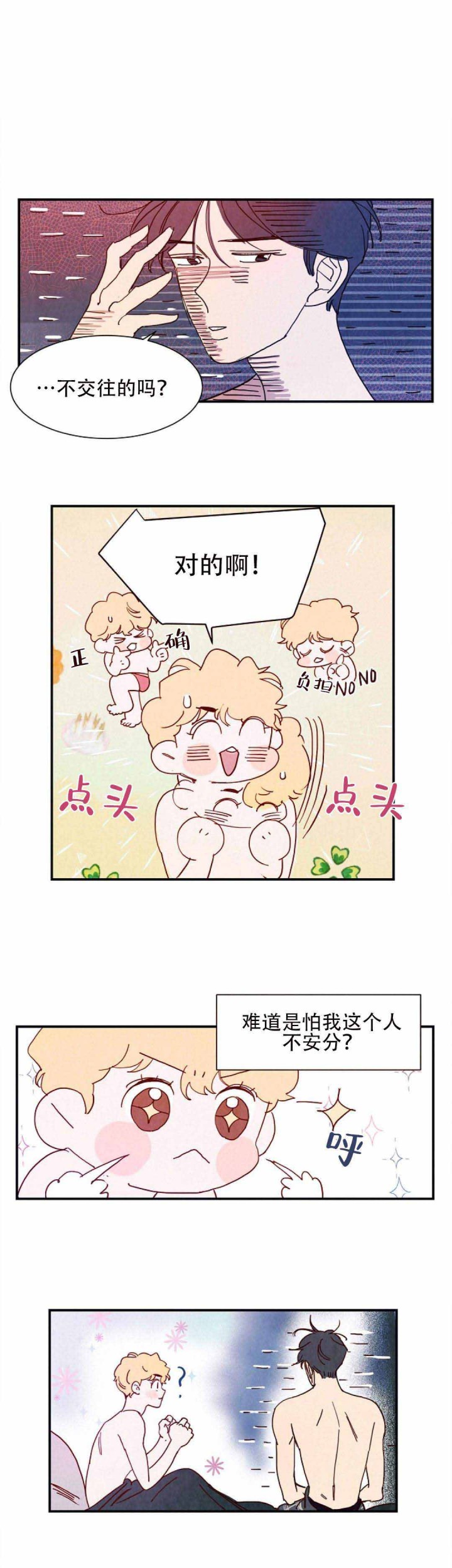 想念你那么久了徐知岁祁燃漫画,第9话2图