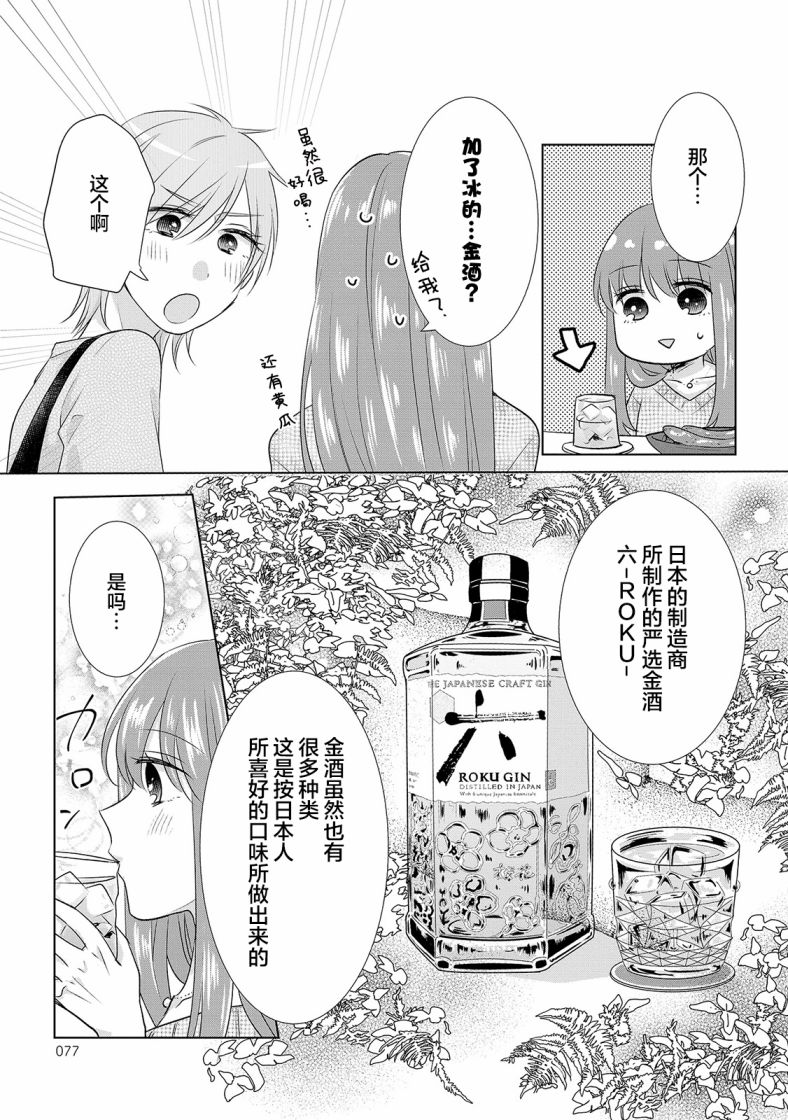 Happy Hour Girls漫画,第9话5图