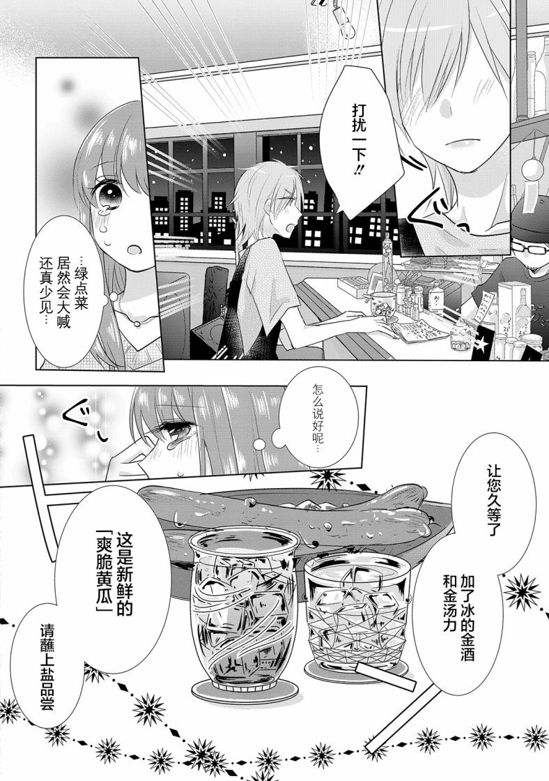 Happy Hour Girls漫画,第9话4图