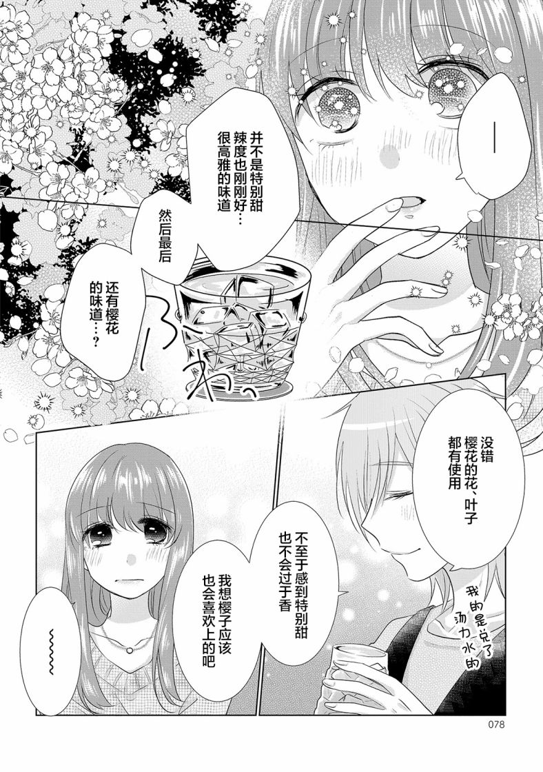 Happy Hour Girls漫画,第9话1图