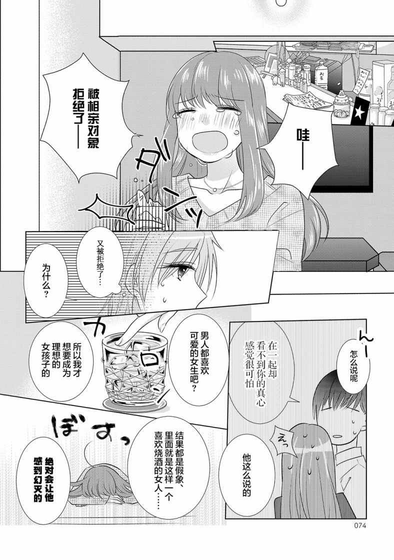 Happy Hour Girls漫画,第9话2图