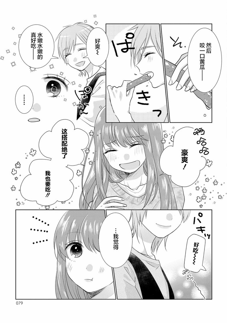 Happy Hour Girls漫画,第9话2图