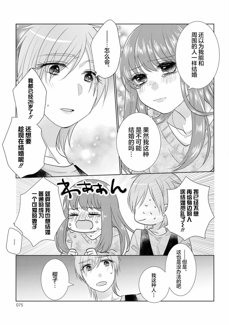 Happy Hour Girls漫画,第9话3图