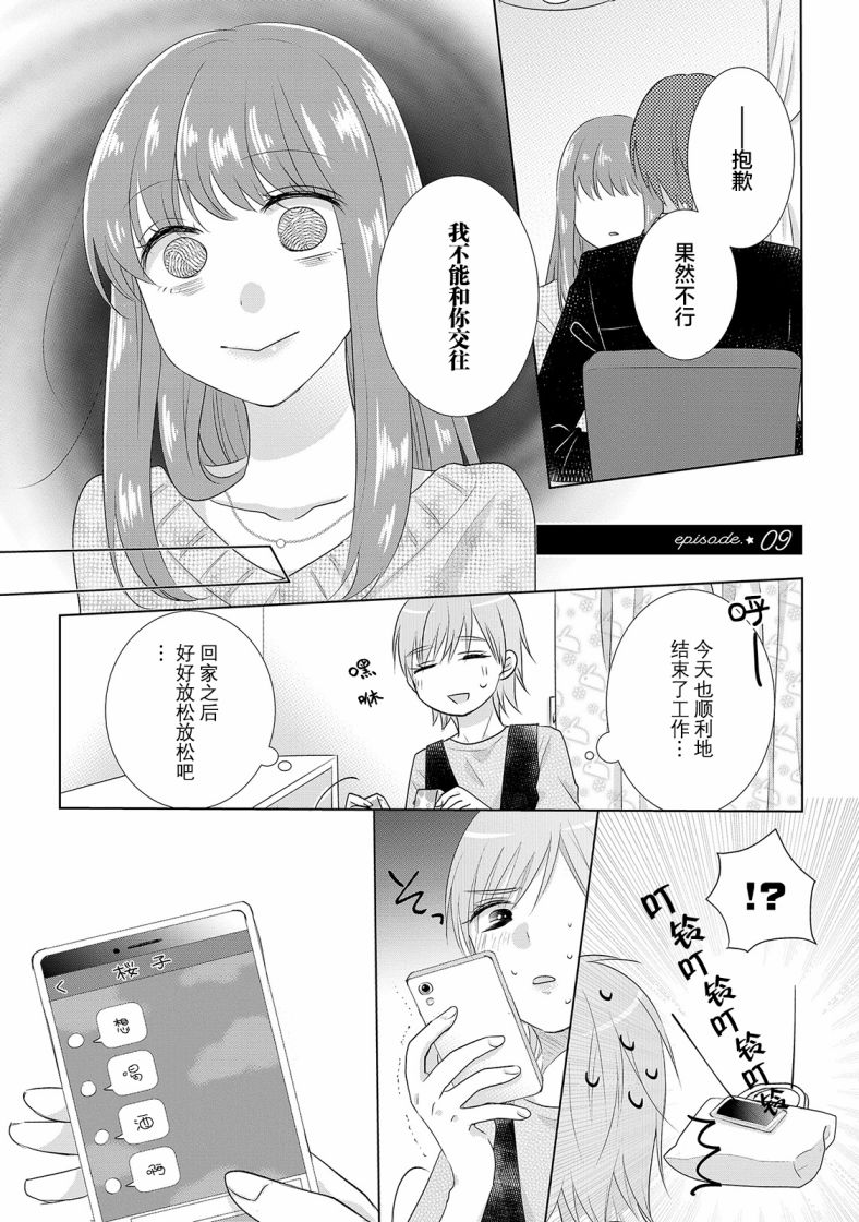 Happy Hour Girls漫画,第9话1图