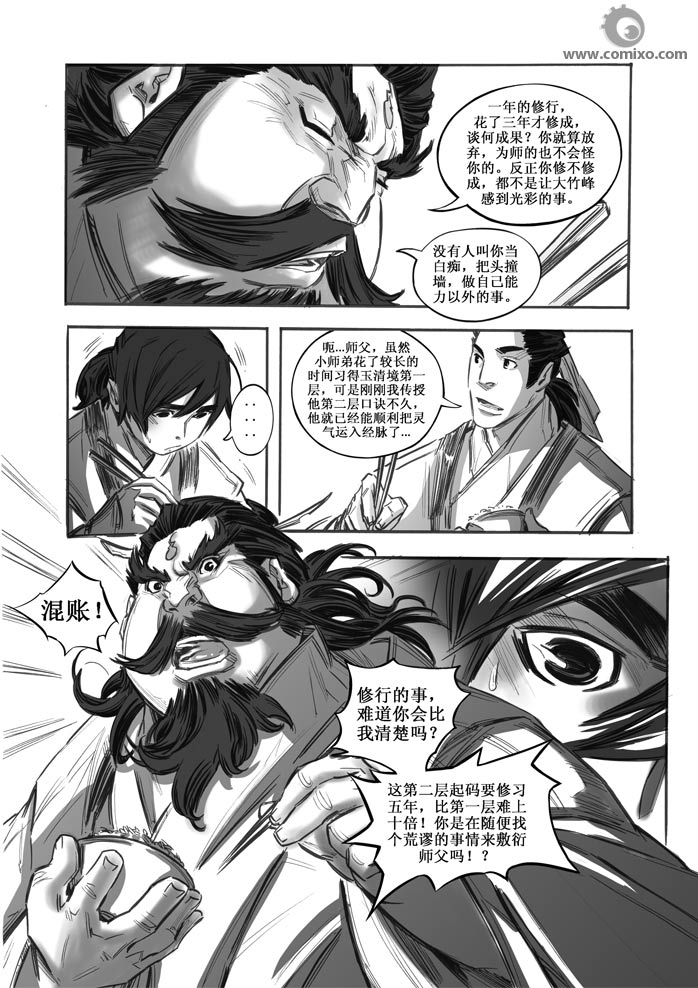 诛仙漫画漫画,21-304图