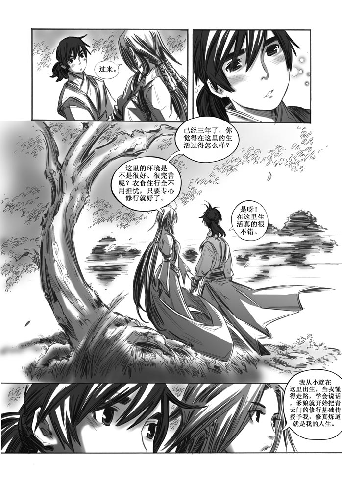 诛仙漫画漫画,21-301图