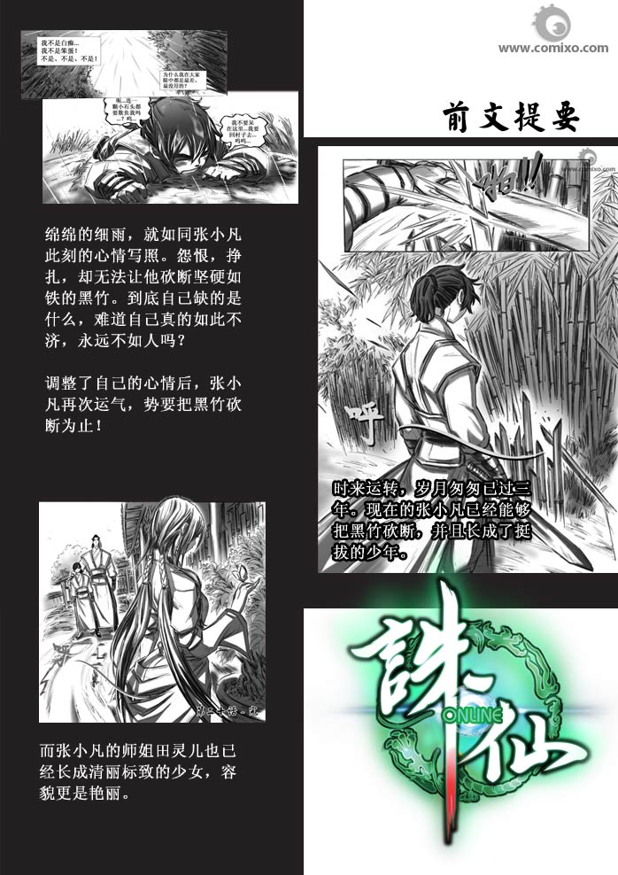 诛仙漫画漫画,21-302图