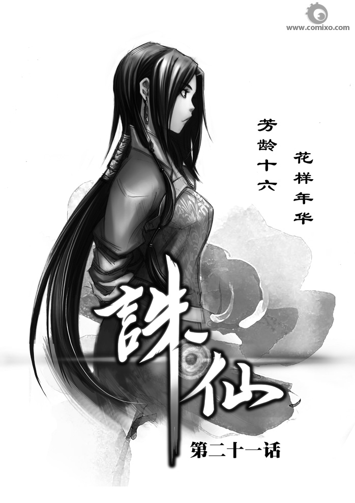 诛仙漫画漫画,21-301图