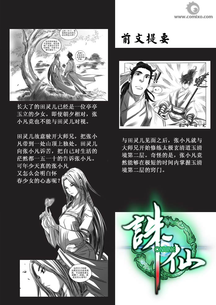 诛仙漫画漫画,21-302图