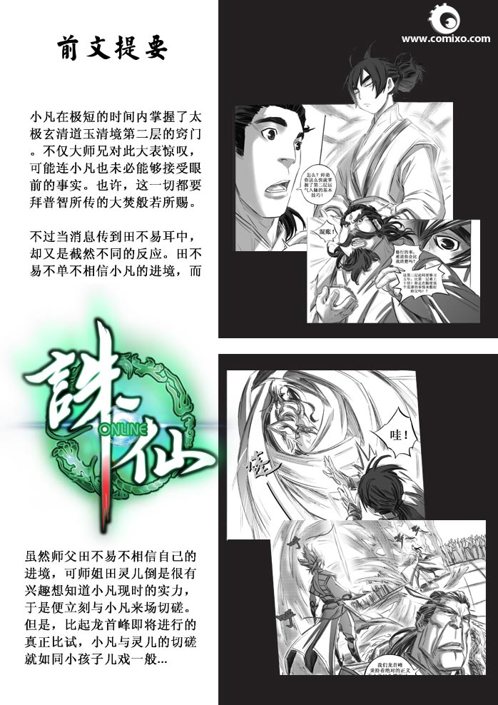 诛仙漫画漫画,21-302图