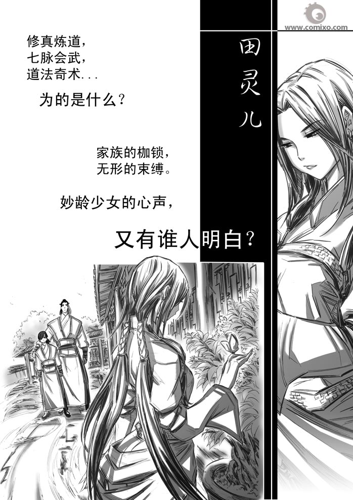 诛仙漫画漫画,21-305图