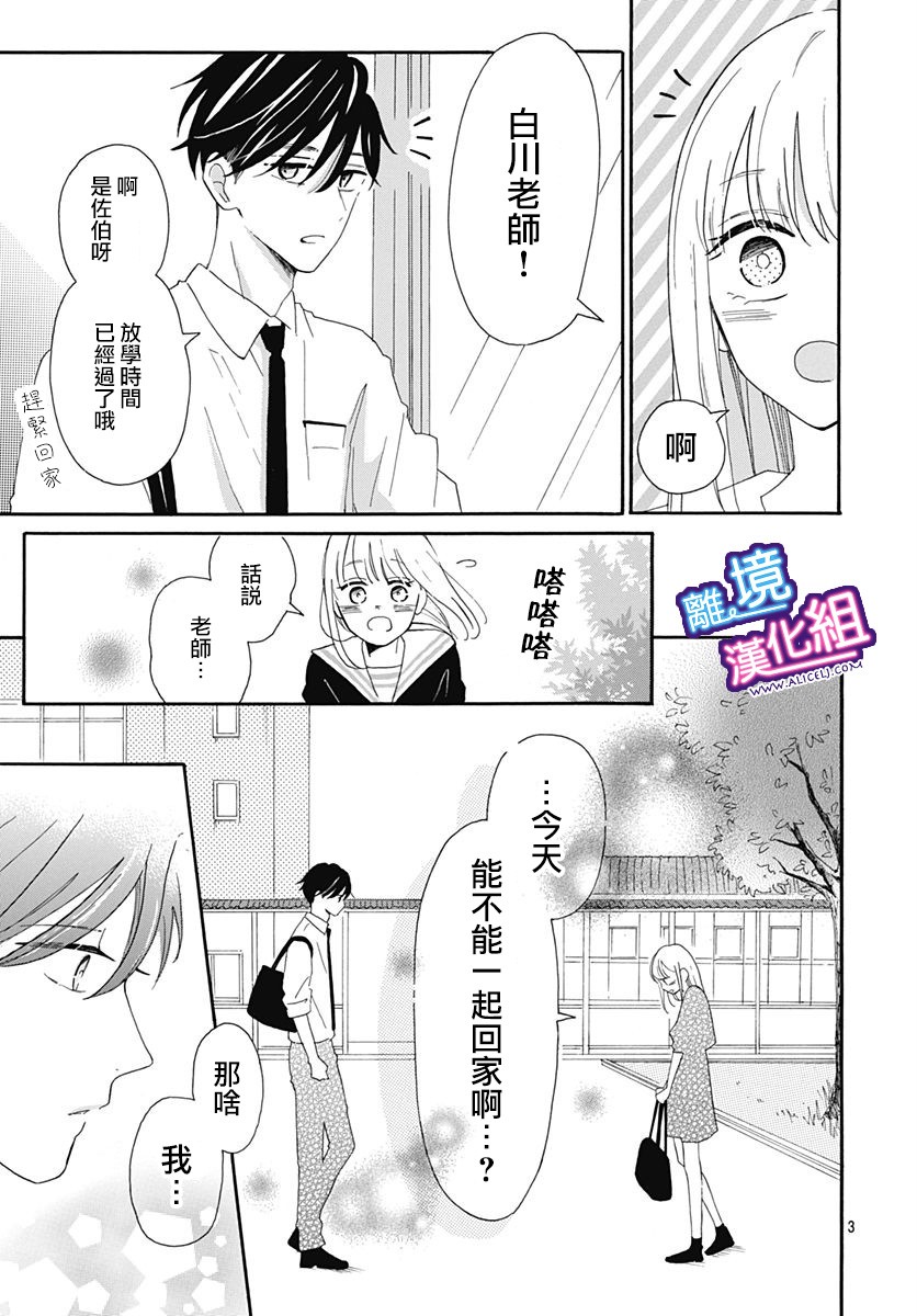 这个老师绝对是故意的漫画,第6话3图