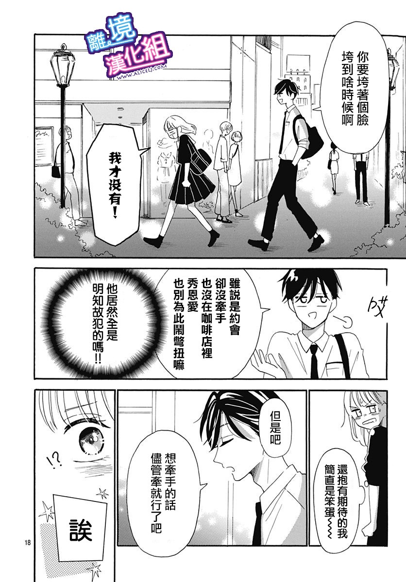 这个老师绝对是故意的漫画,第6话3图