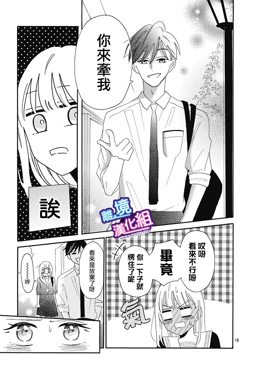 这个老师绝对是故意的漫画,第6话4图