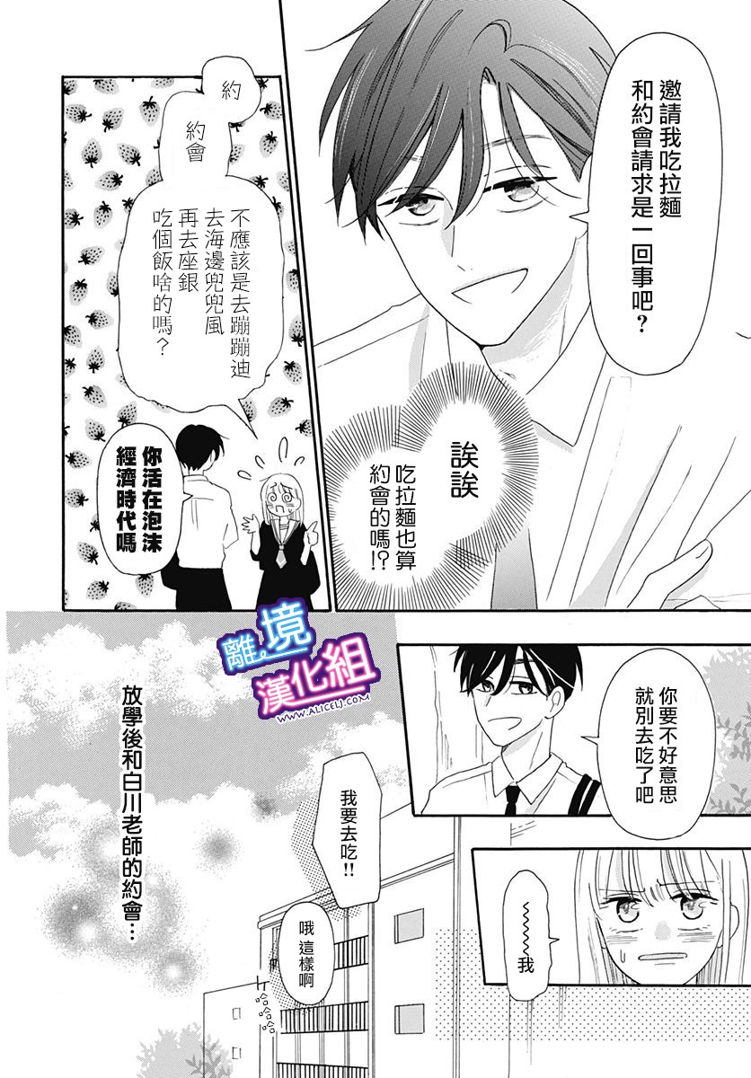 这个老师绝对是故意的漫画,第6话1图