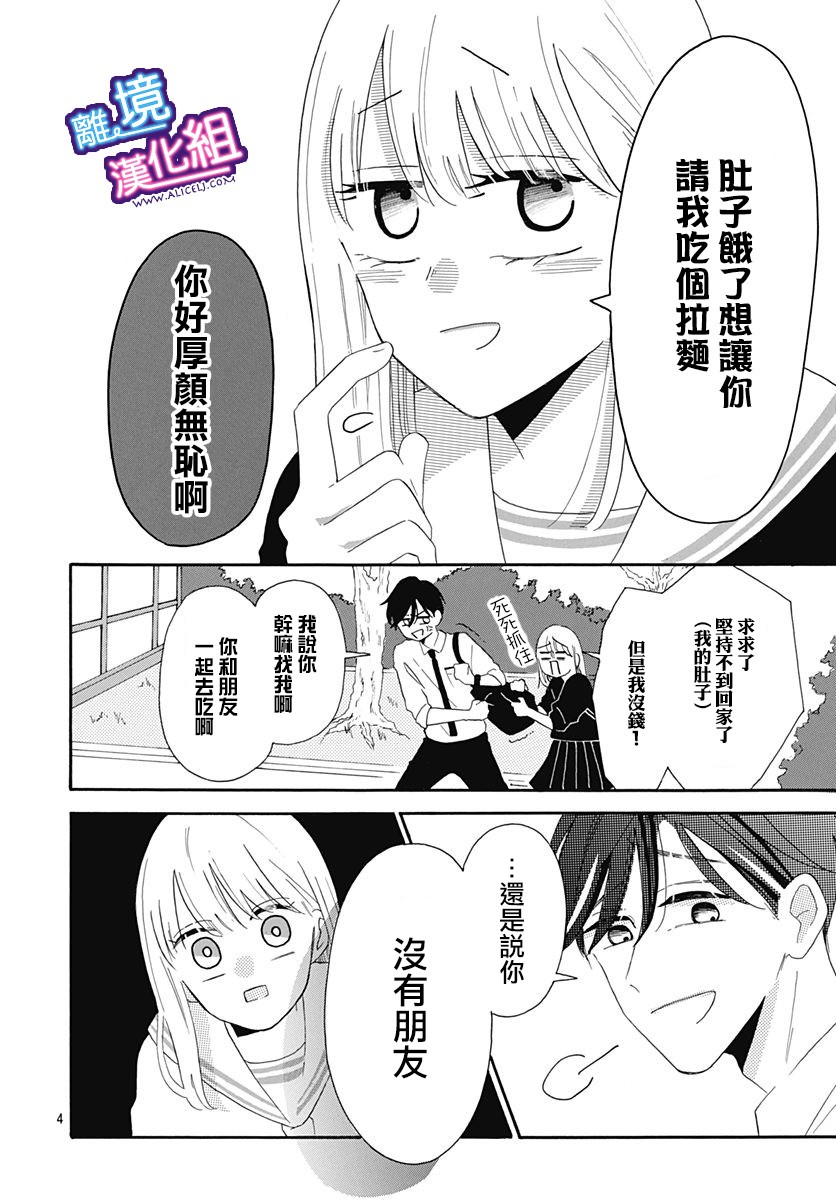 这个老师绝对是故意的漫画,第6话4图