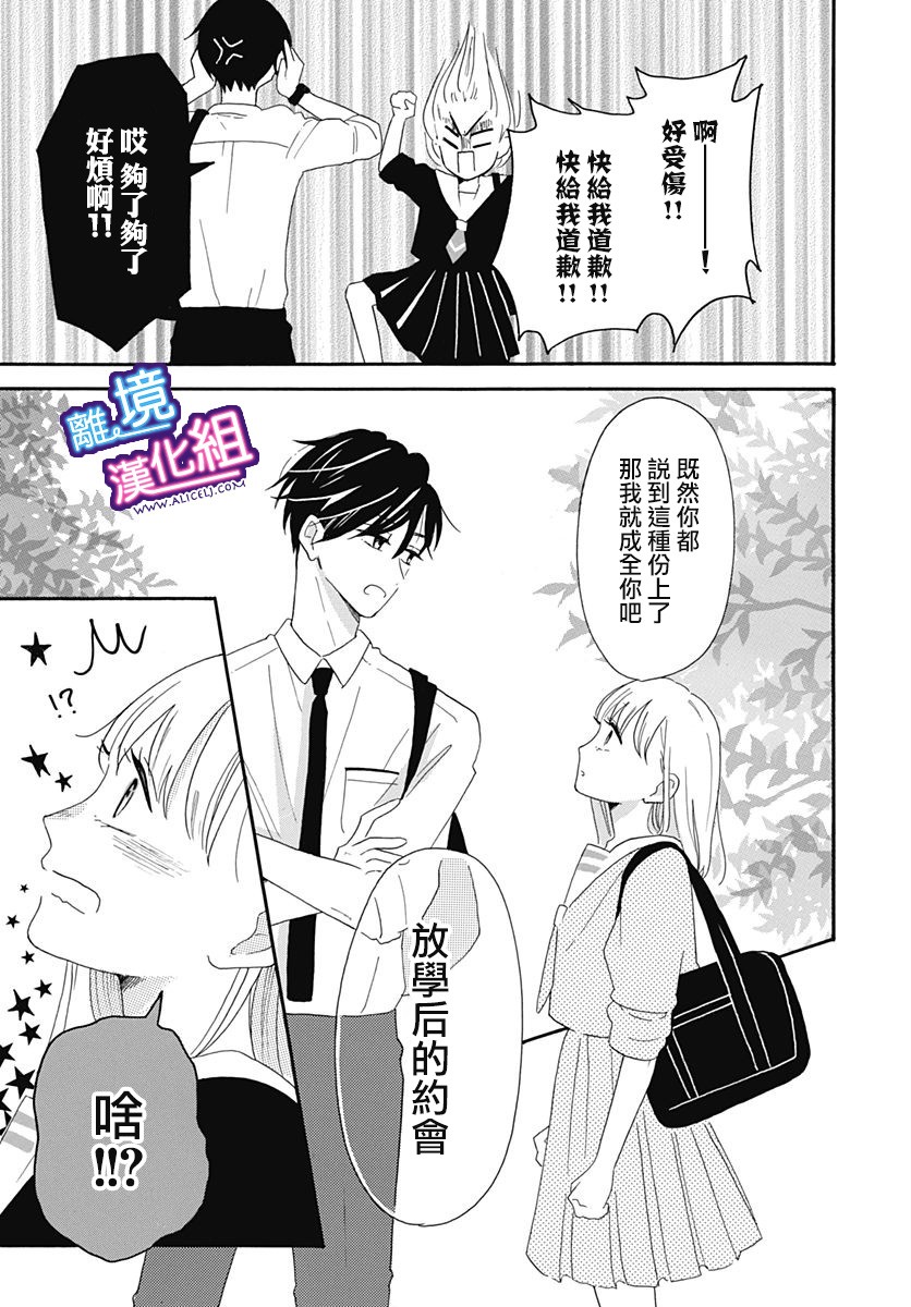 这个老师绝对是故意的漫画,第6话5图