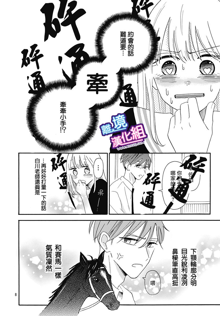 这个老师绝对是故意的漫画,第6话3图