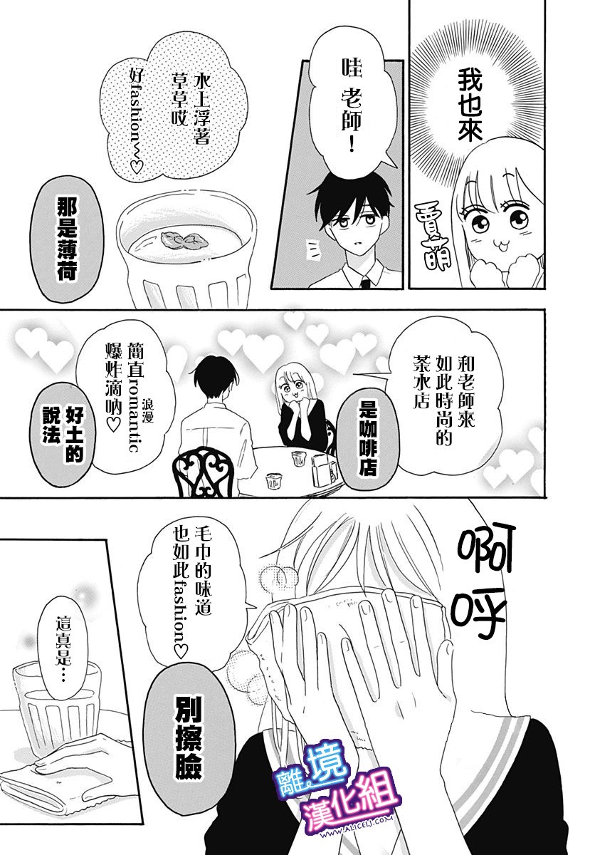 这个老师绝对是故意的漫画,第6话3图