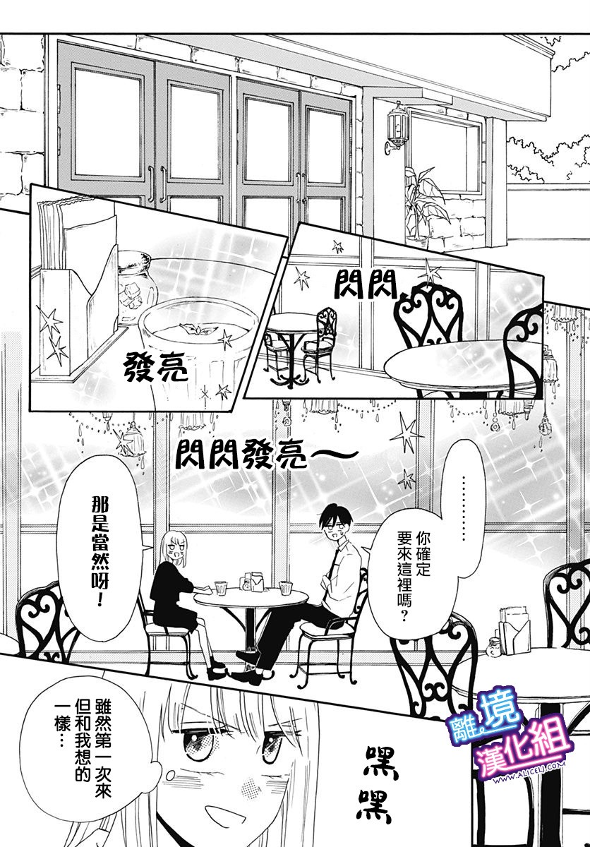 这个老师绝对是故意的漫画,第6话1图