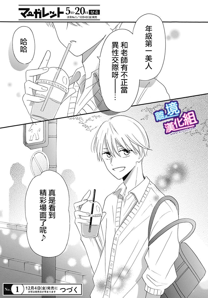 这个老师绝对是故意的漫画,第6话5图