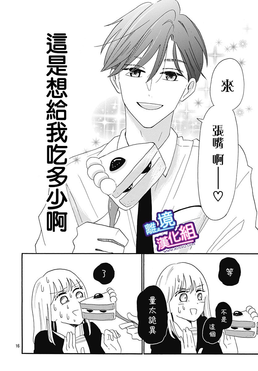 这个老师绝对是故意的漫画,第6话1图