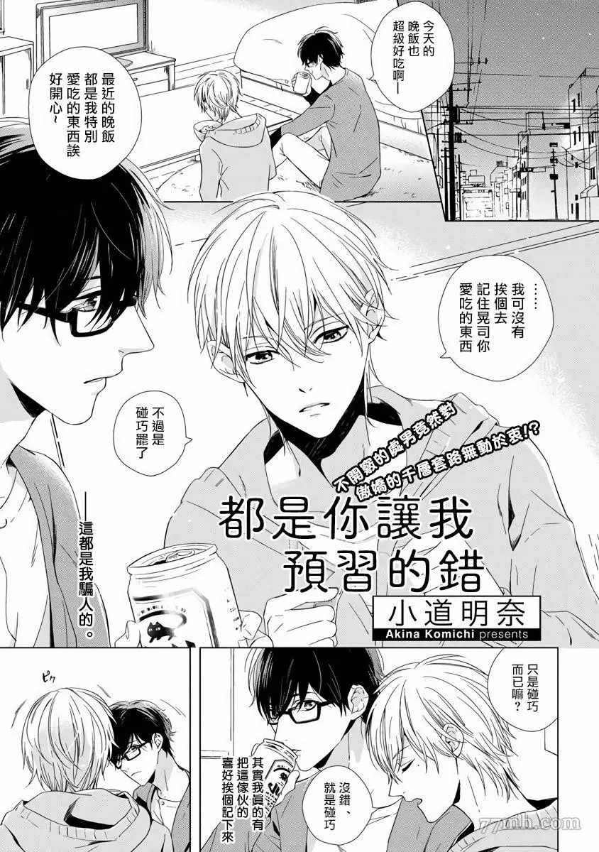 都是你让我预习的错漫画,第1话1图