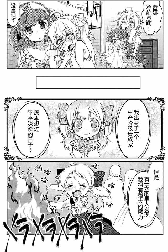 我不是说了能力要平均值么漫画,第3话2图