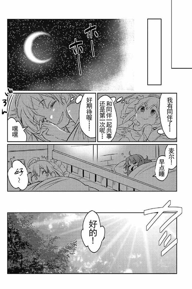 我不是说了能力要平均值么漫画,第3话5图