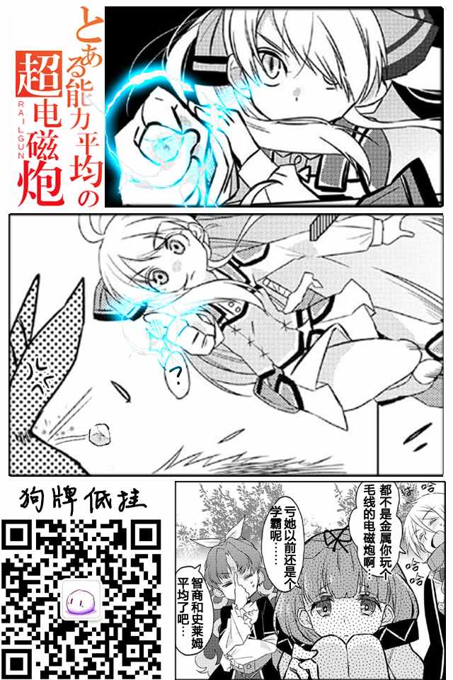 我不是说了能力要平均值么漫画,第3话1图