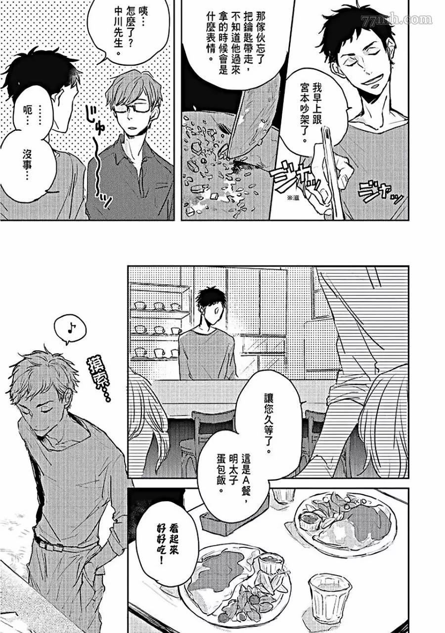 牛奶与黑糖的甜蜜关漫画,第1话3图