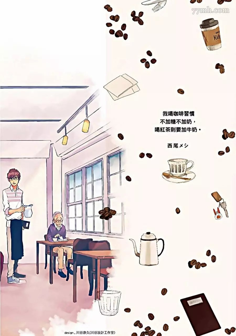 牛奶与黑糖的甜蜜关漫画,第1话2图