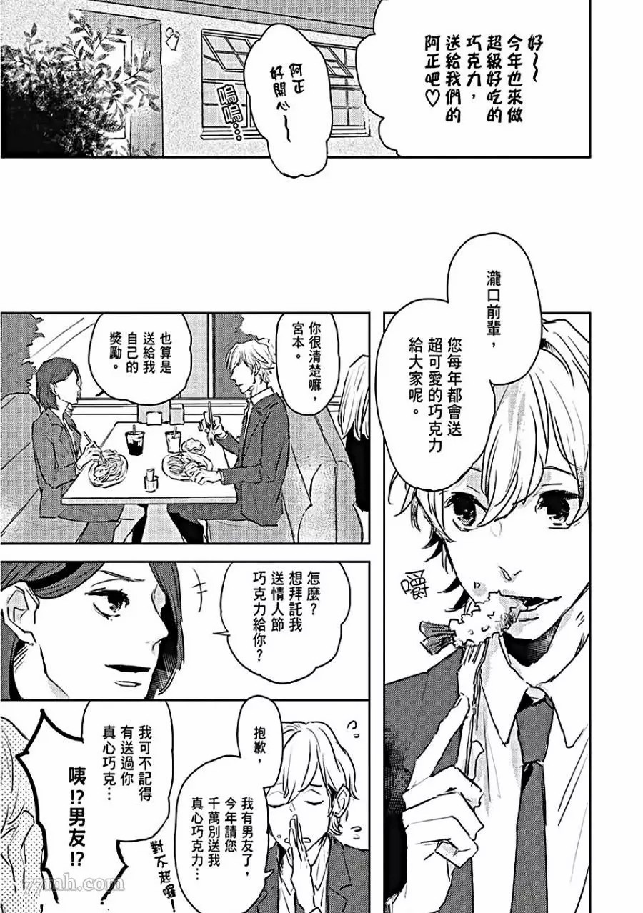 牛奶与黑糖的甜蜜关漫画,第1话1图