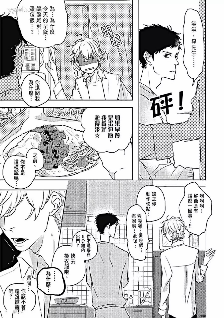 牛奶与黑糖的甜蜜关漫画,第1话2图