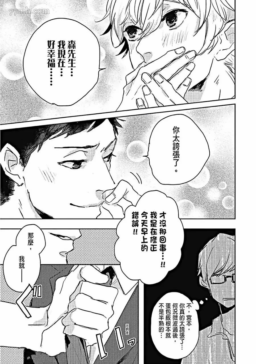 牛奶与黑糖的甜蜜关漫画,第1话4图