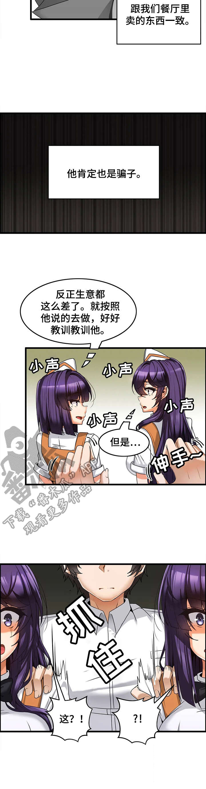 双珠餐厅漫画,第8章：策略1图