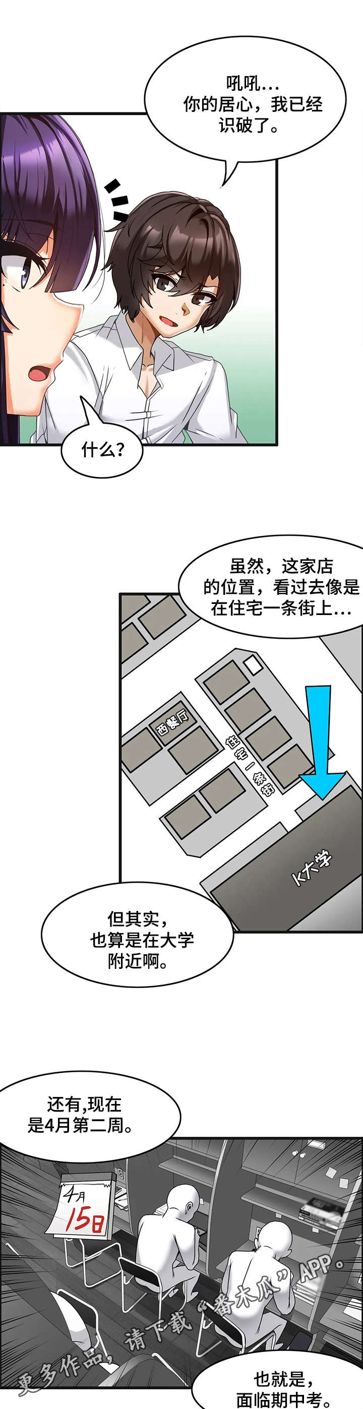 双珠公园开放了吗漫画,第8章：策略4图