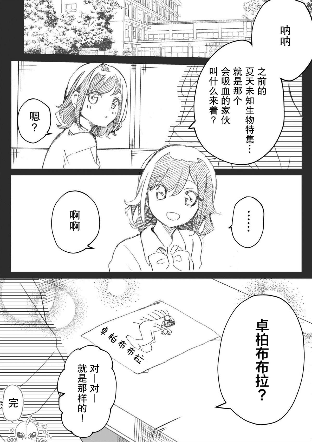 百合物语漫画,第7话3图