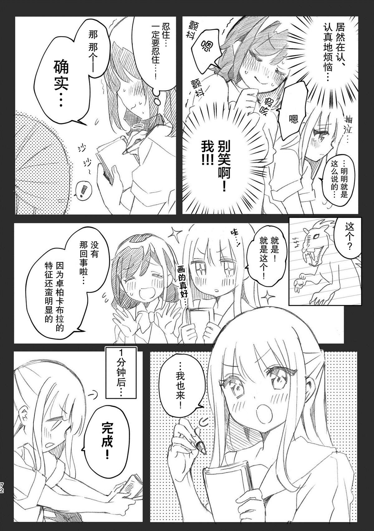 百合物语漫画,第7话1图