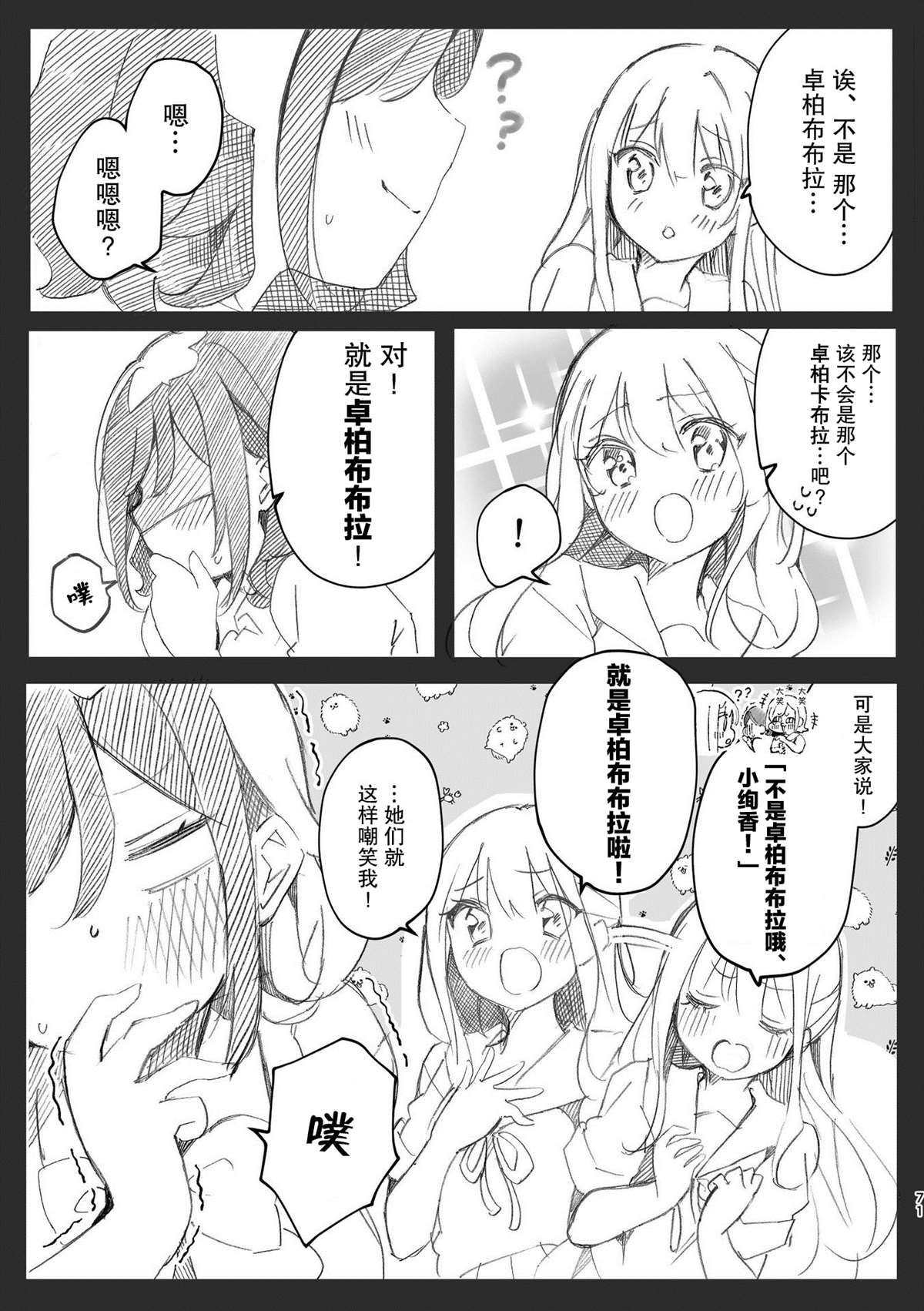 百合物语漫画,第7话5图