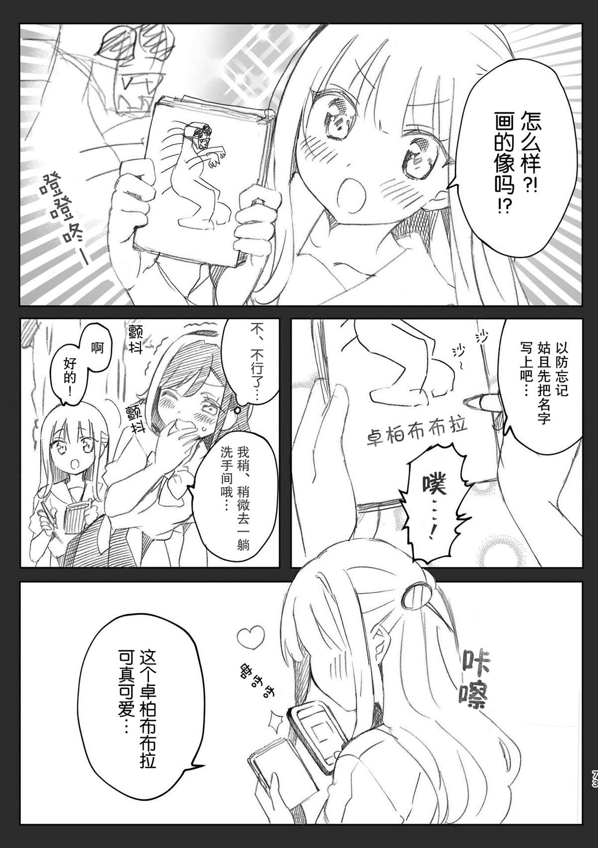 百合物语漫画,第7话2图