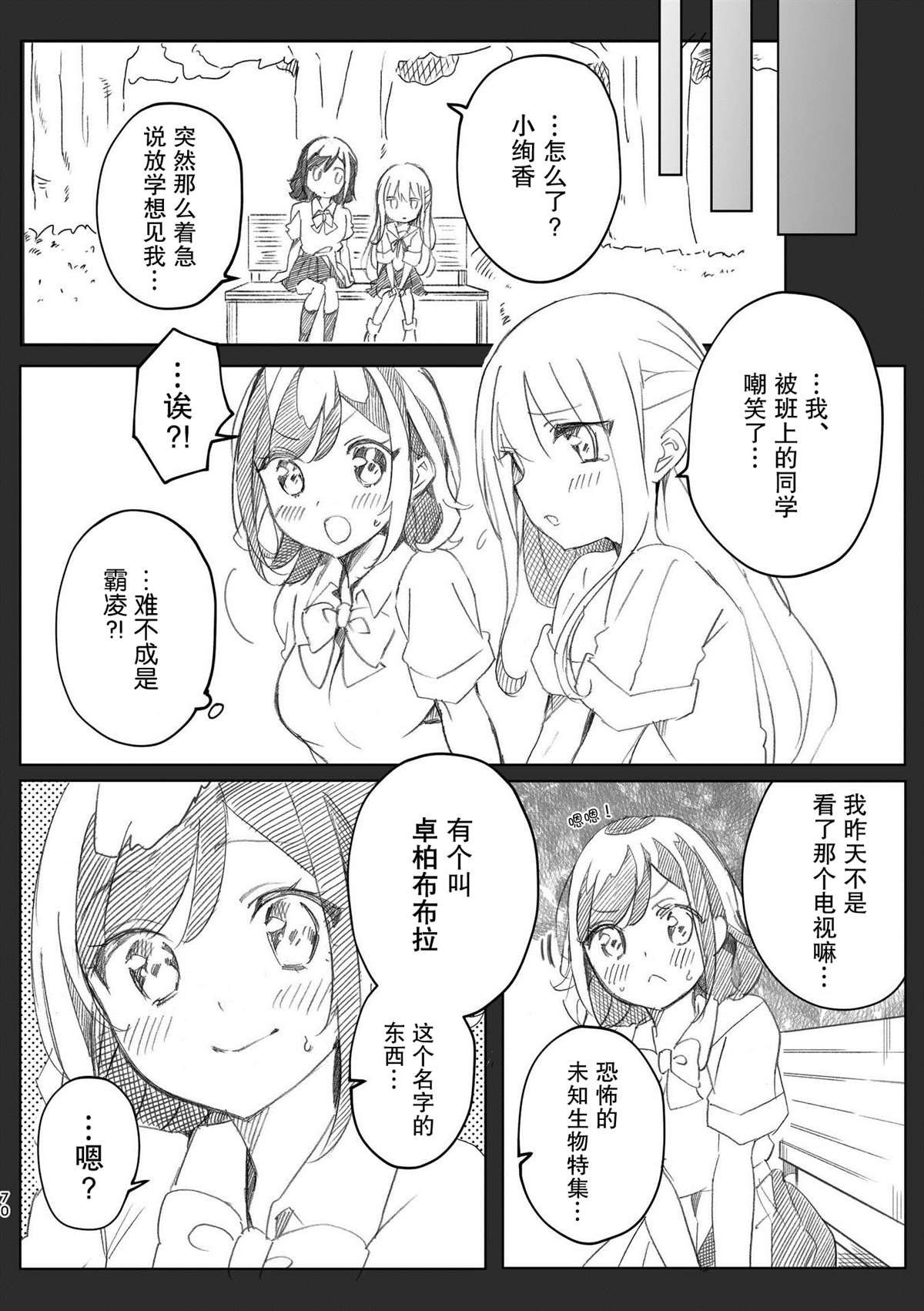 百合物语漫画,第7话4图