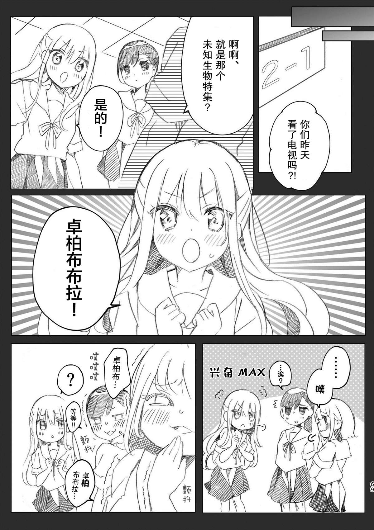 百合物语漫画,第7话3图