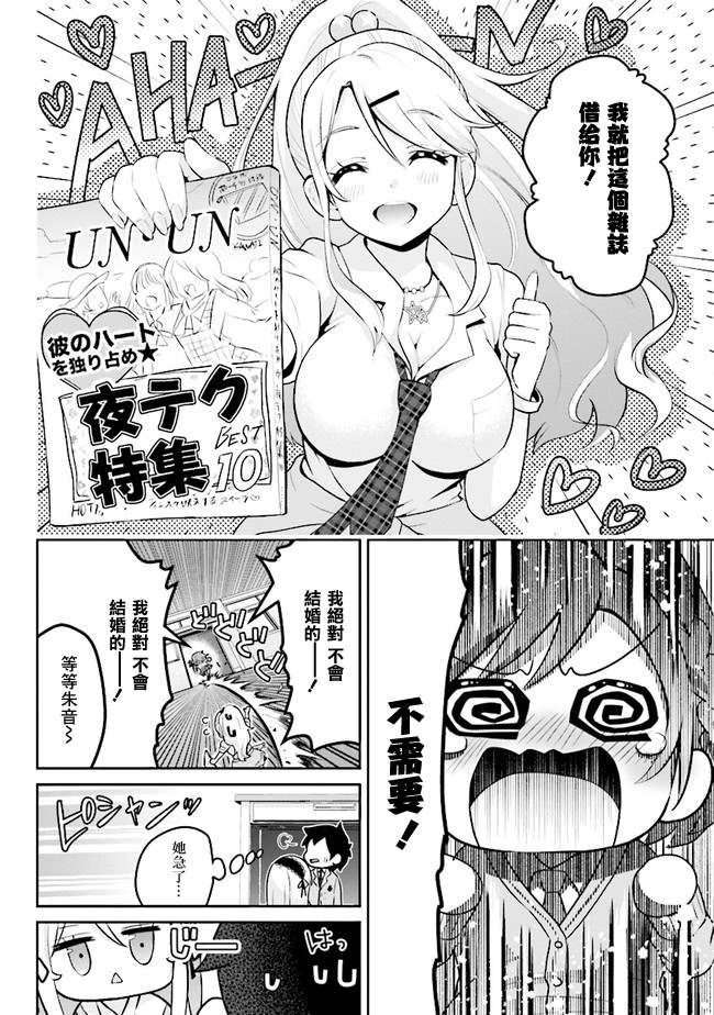 我要和班里我最讨厌的妹子结婚了漫画,第2话1图