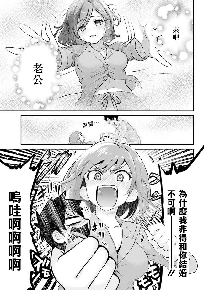 我要和班里我最讨厌的妹子结婚了漫画,第2话1图