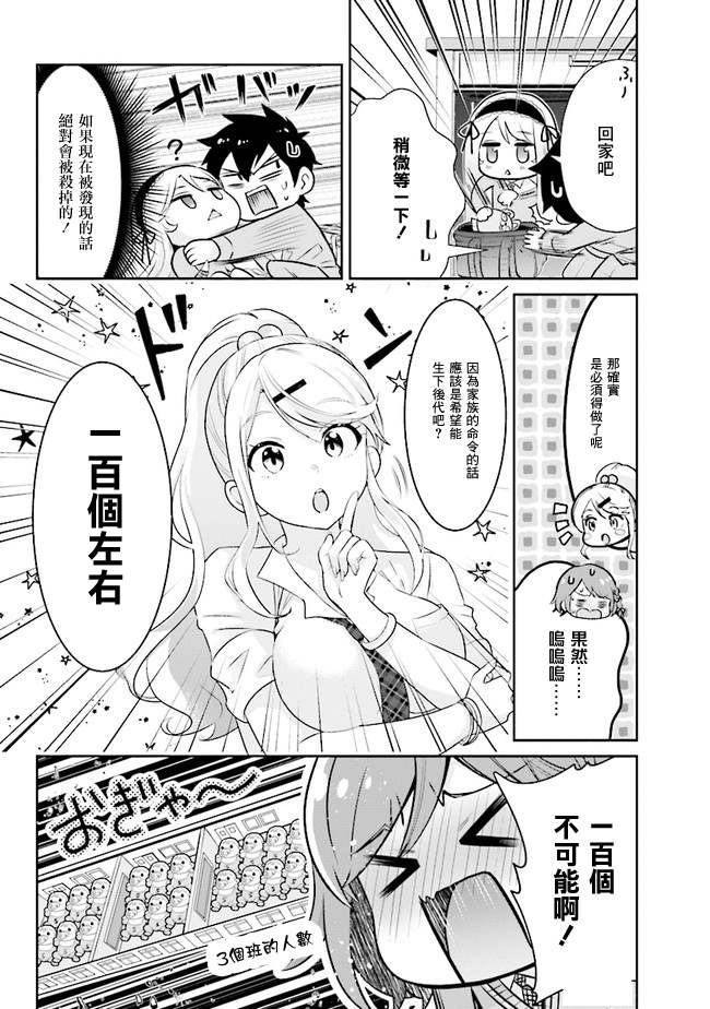 我要和班里我最讨厌的妹子结婚了漫画,第2话4图