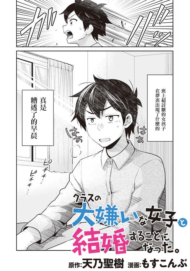 我要和班里我最讨厌的妹子结婚了漫画,第2话2图